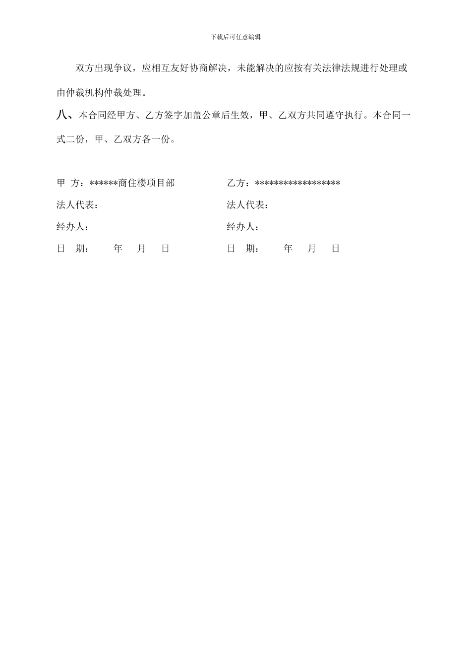 厨房排烟道供应合同_第3页