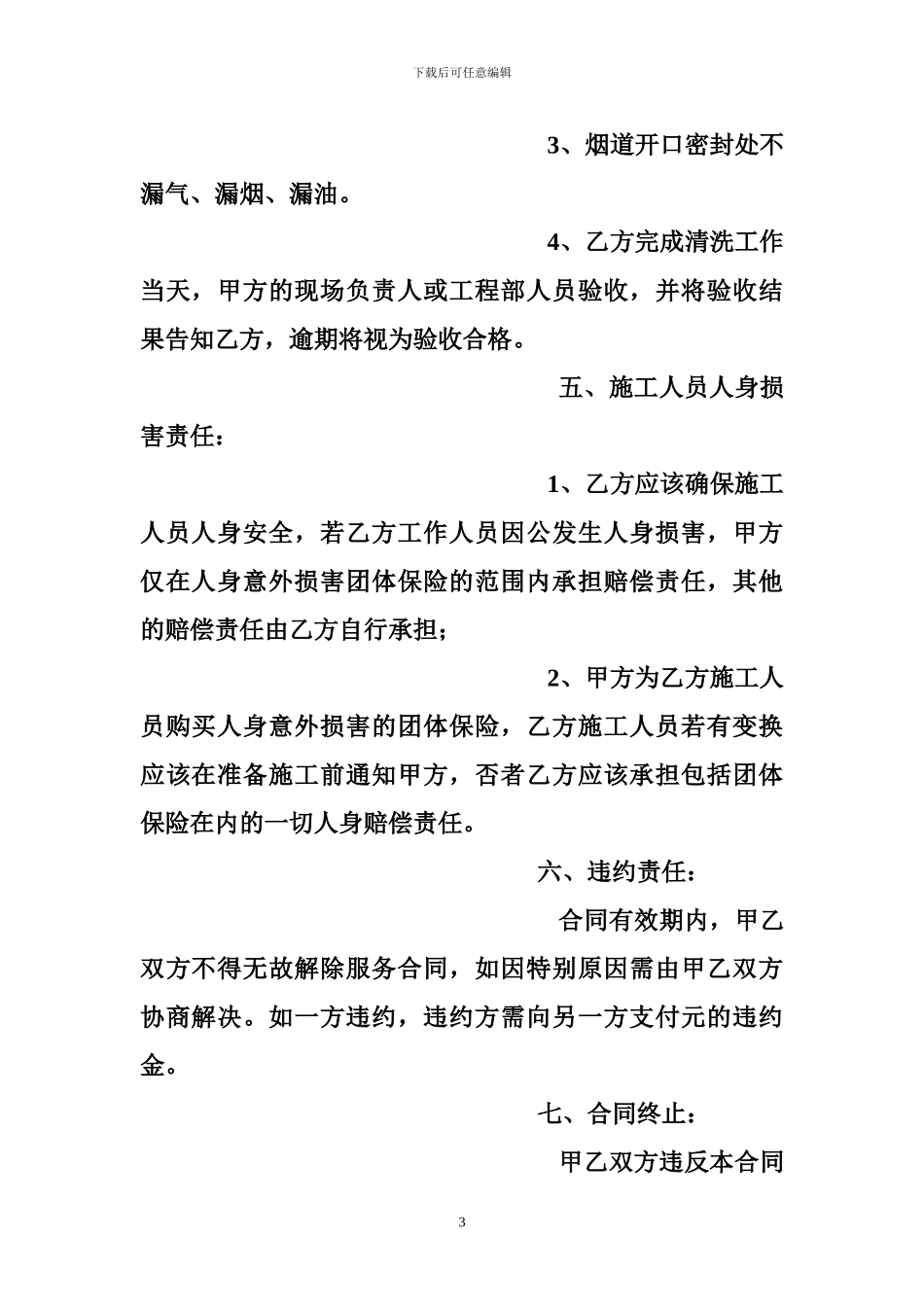 厨房清洁服务合同_第3页