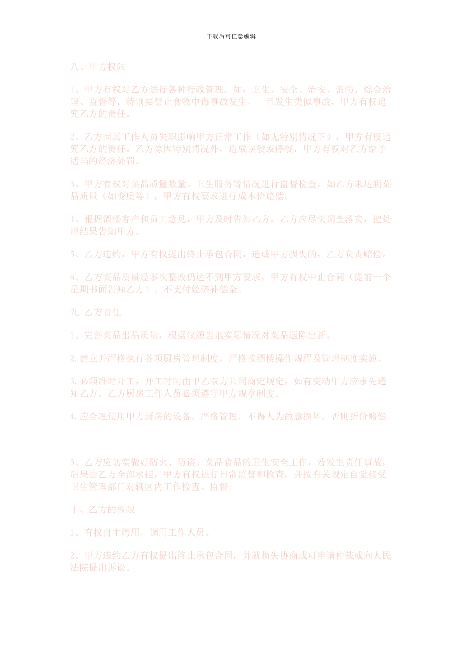 厨房承包合同文档_第3页