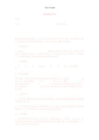厨房承包合同文档