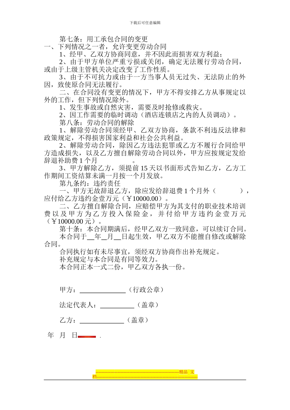 厨房用工承包合同_第2页