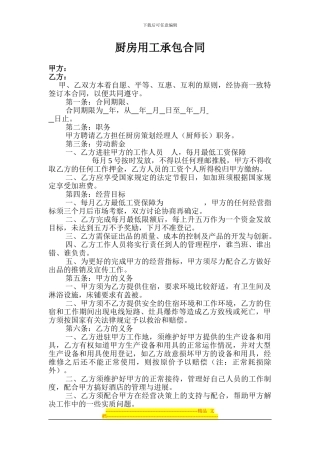 厨房用工承包合同