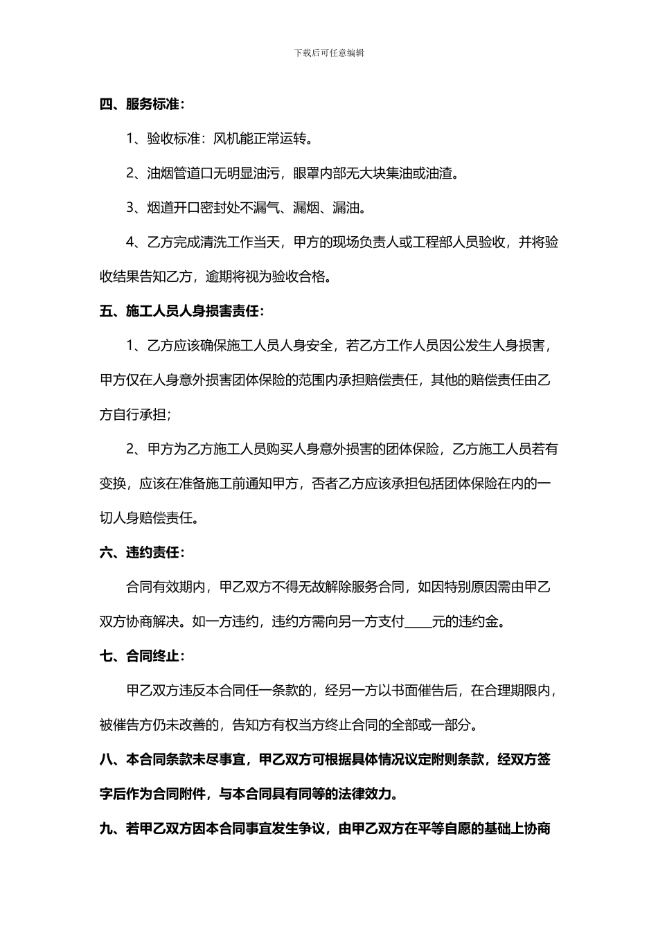 厨房清洁服务合同_第2页