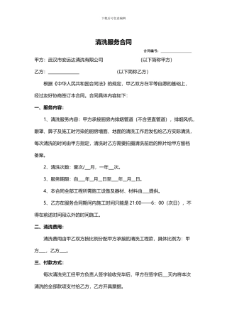 厨房清洁服务合同