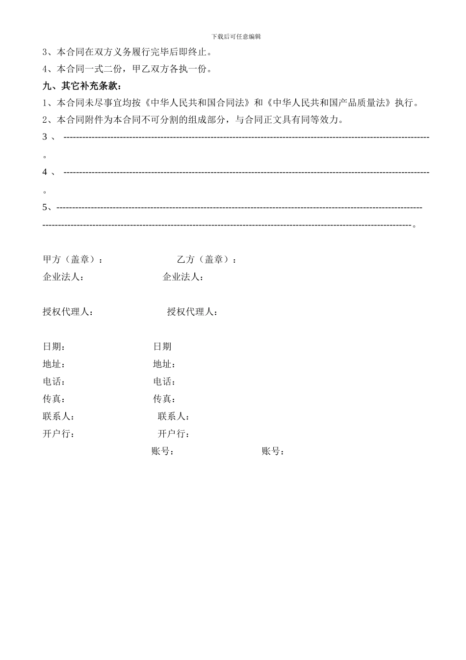 厨房电器供货安装协议a_第2页