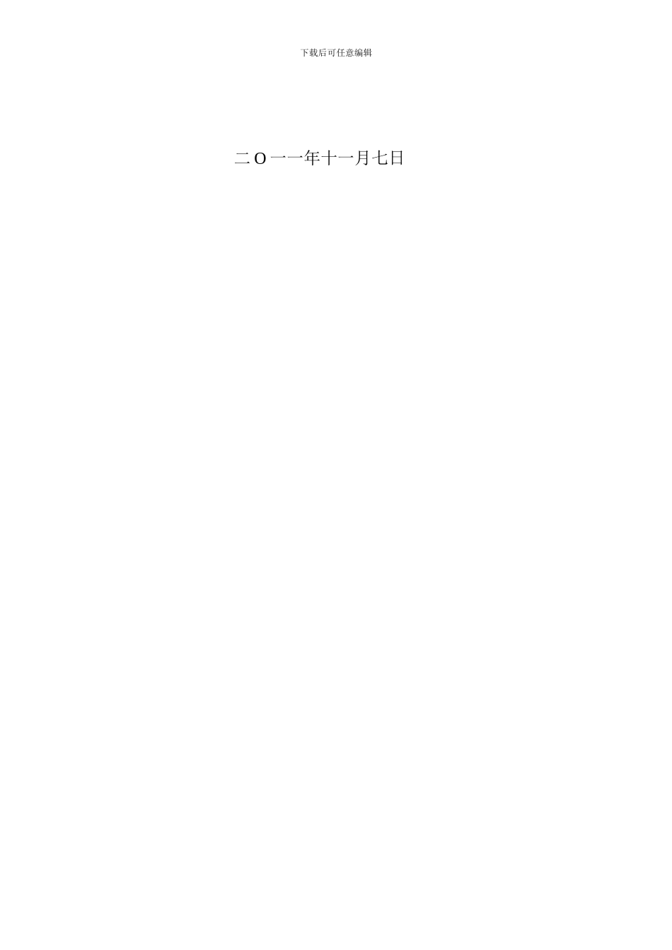 厨房改建承包合同_第2页