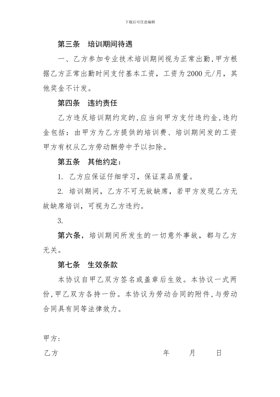 厨师培训协议_第2页