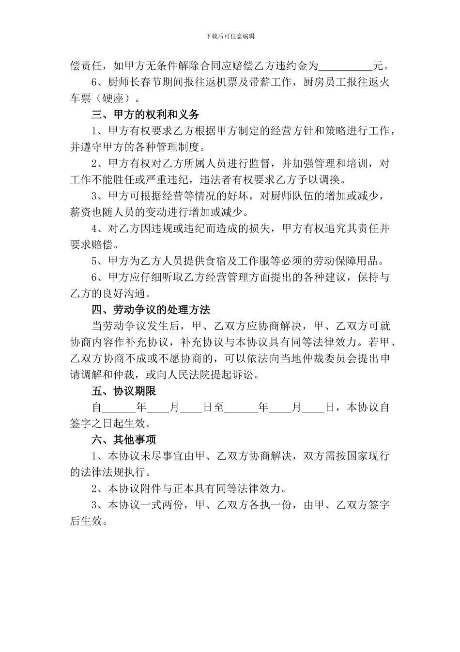 厨房用工协议_第2页