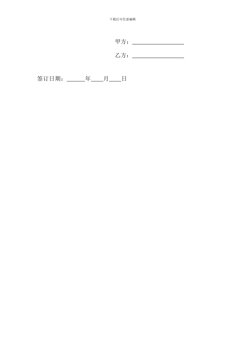 厨房用工协议_第3页