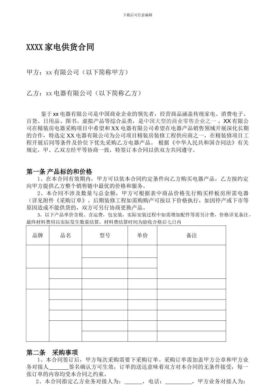 厨房电器战略采购合同_第1页