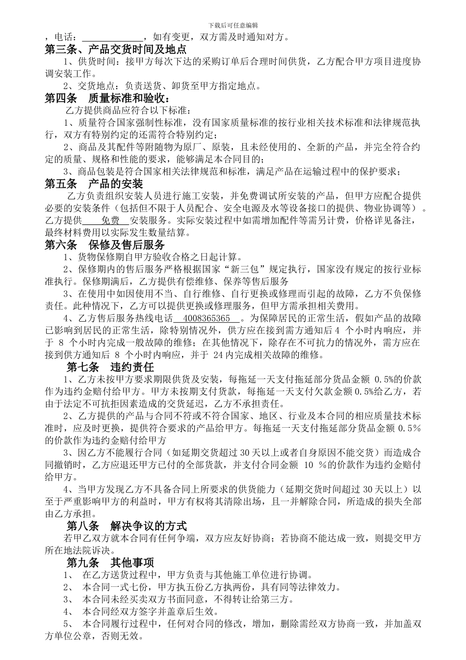 厨房电器战略采购合同_第2页