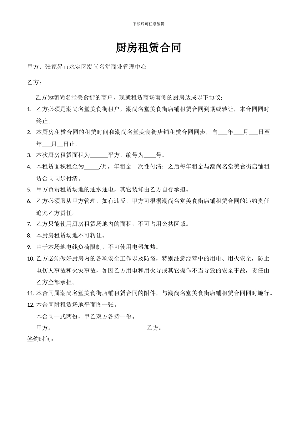 厨房租赁合同_第1页