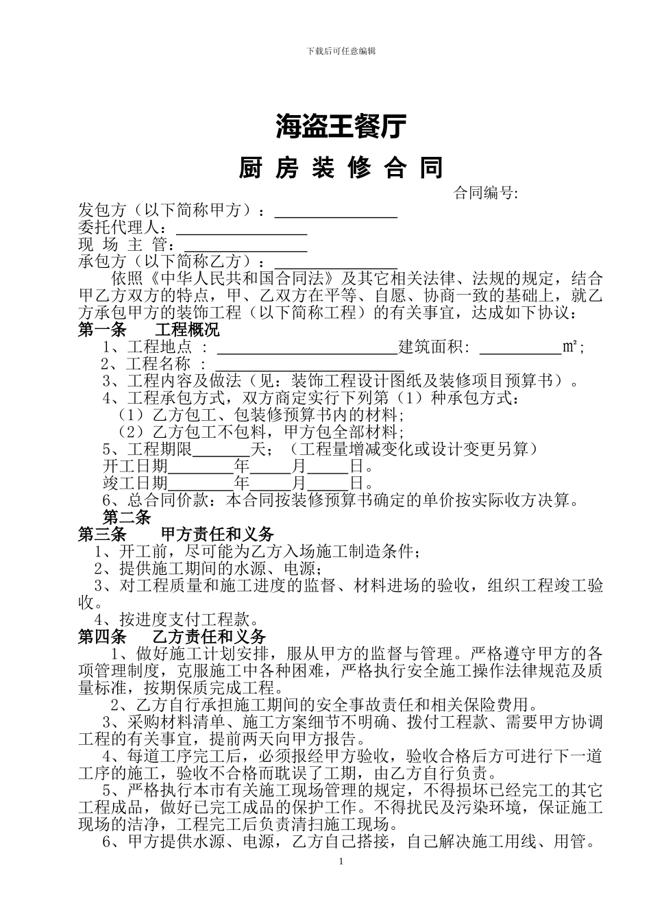 厨房装修合同_第1页