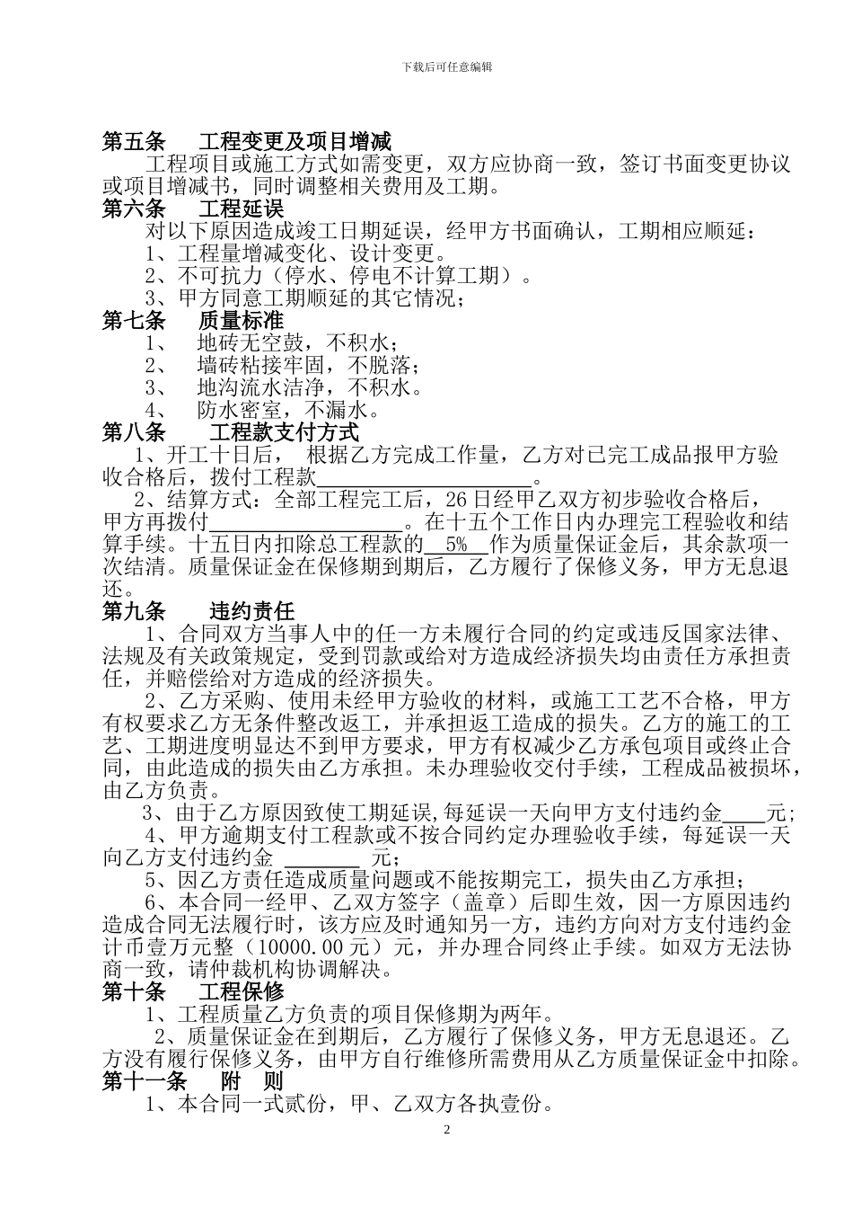 厨房装修合同_第2页