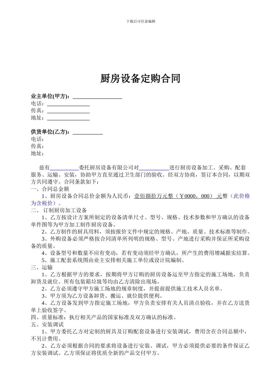 厨房设备合同文本_第1页