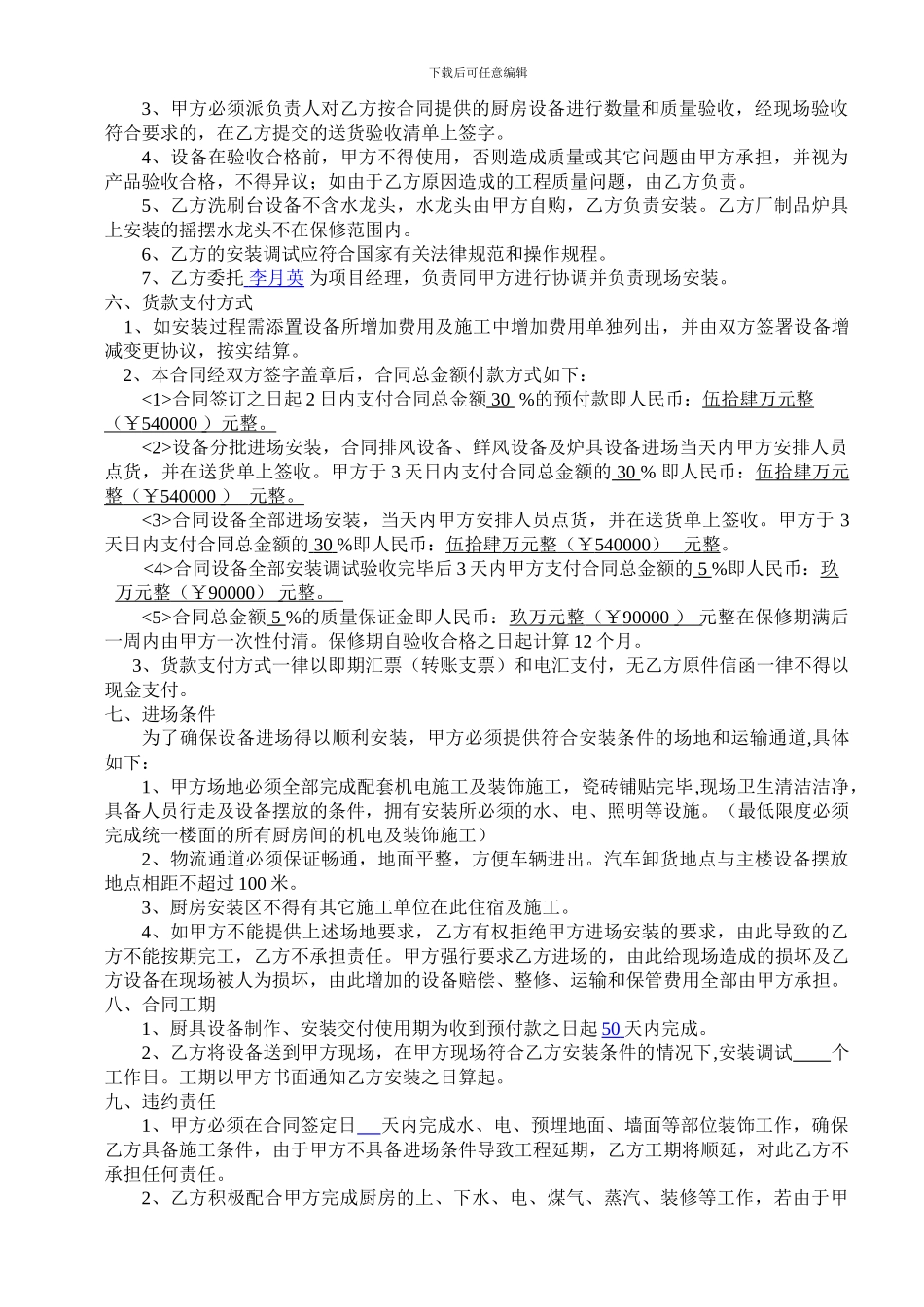 厨房设备合同文本_第2页