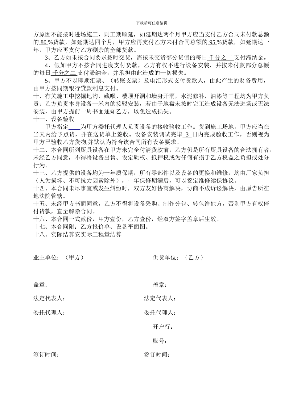 厨房设备合同文本_第3页