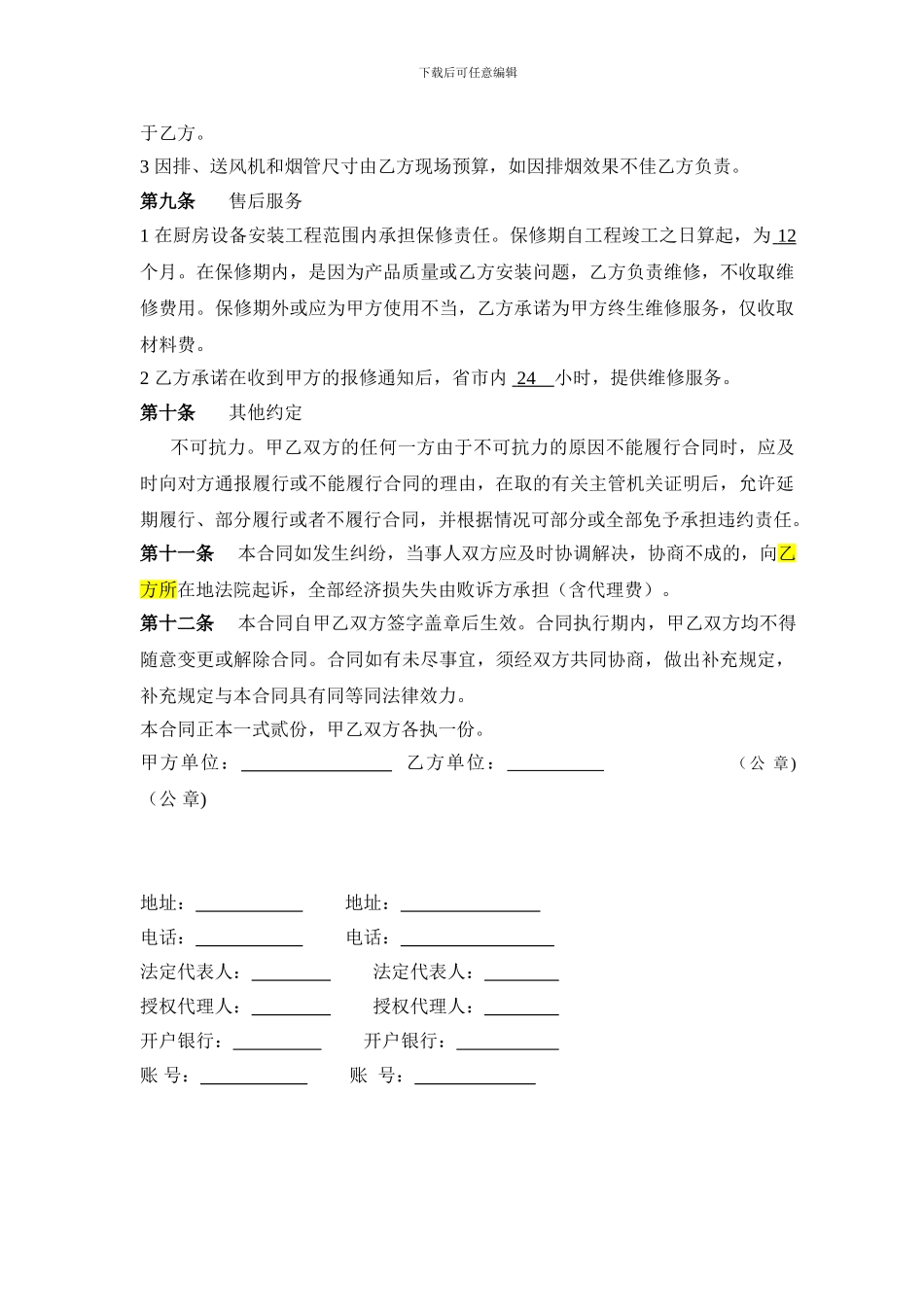 厨房设备供货及安装合同_第3页