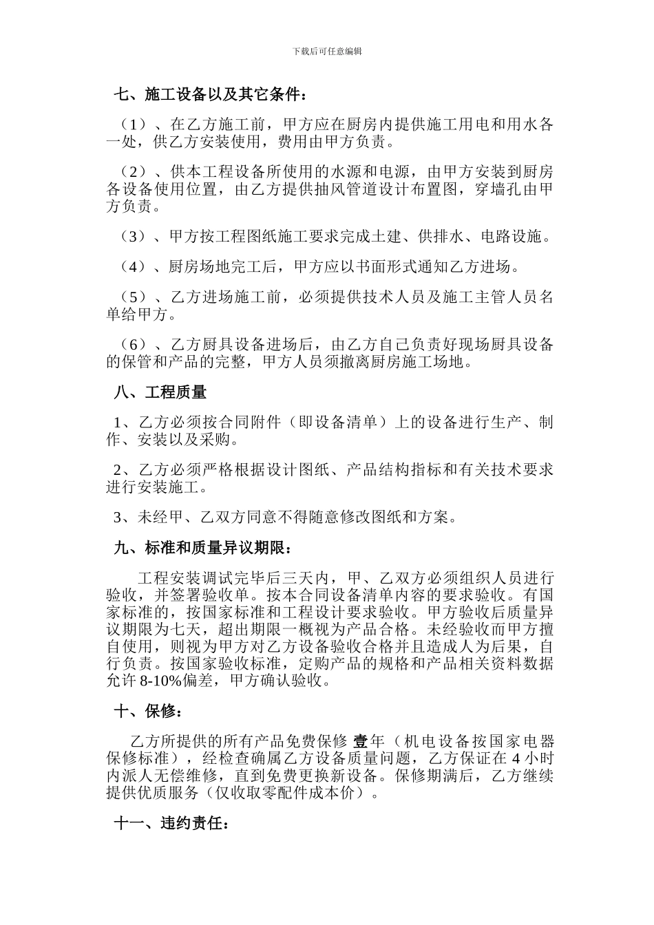 厨房设备工程合同书_第2页