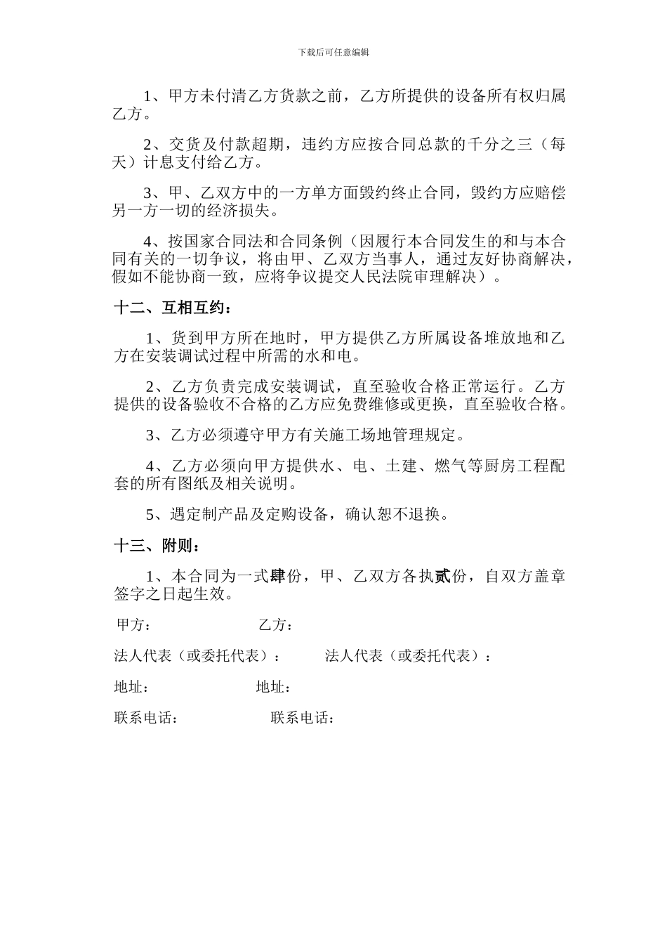 厨房设备工程合同书_第3页