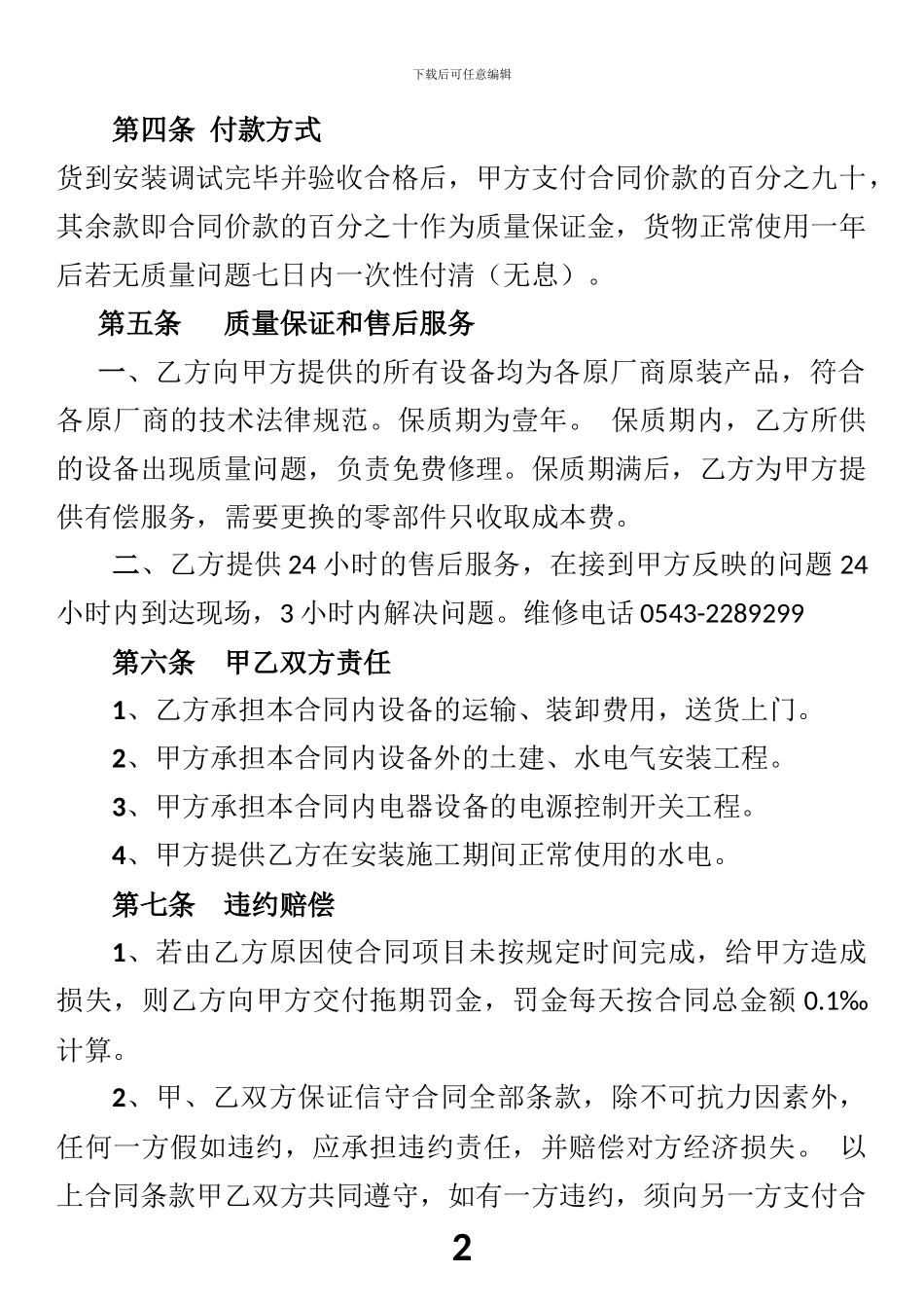 厨具销售合同_第2页