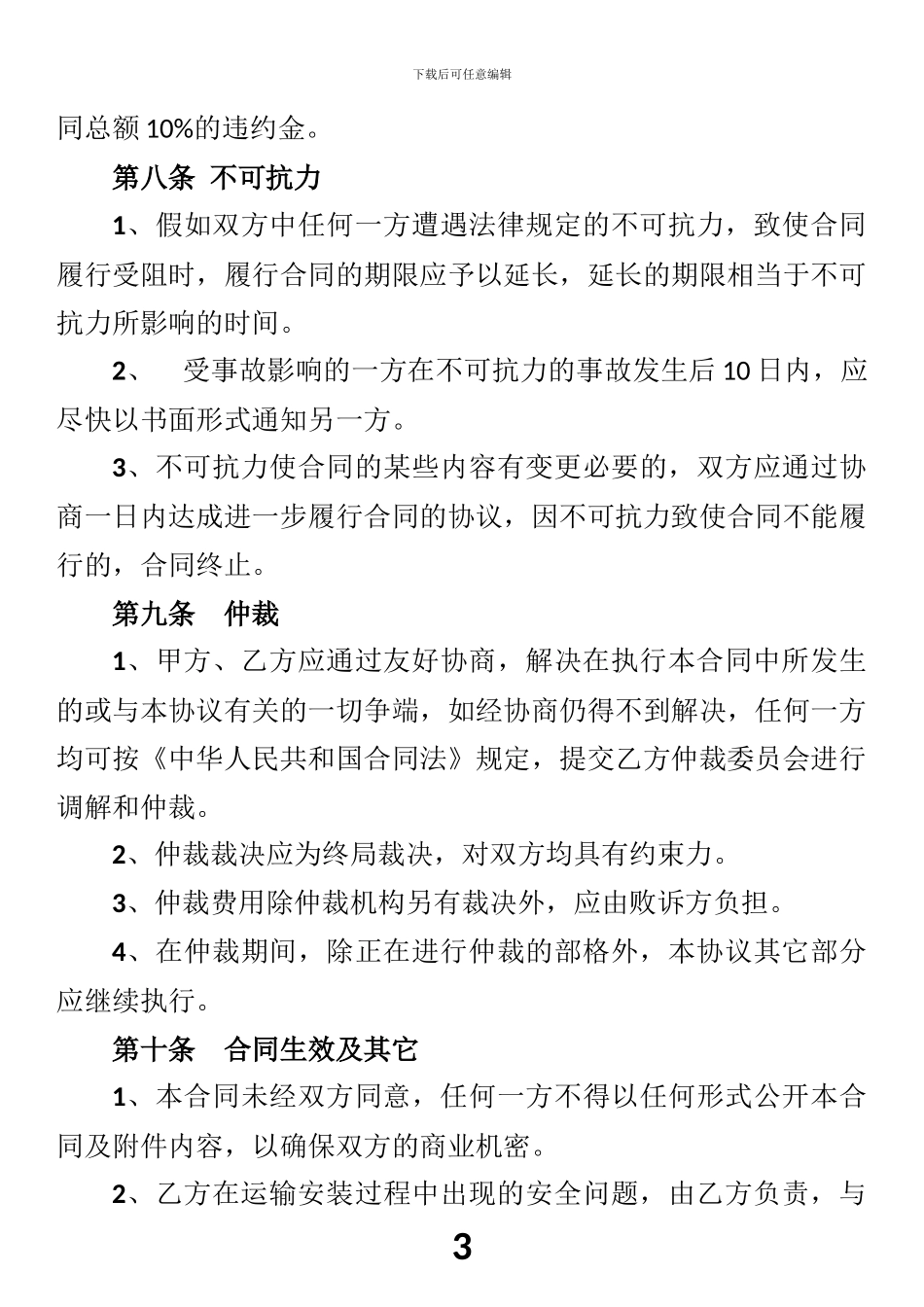 厨具销售合同_第3页
