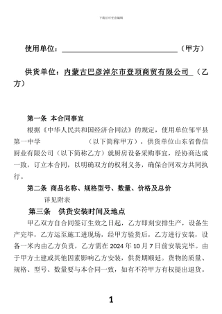 厨具销售合同