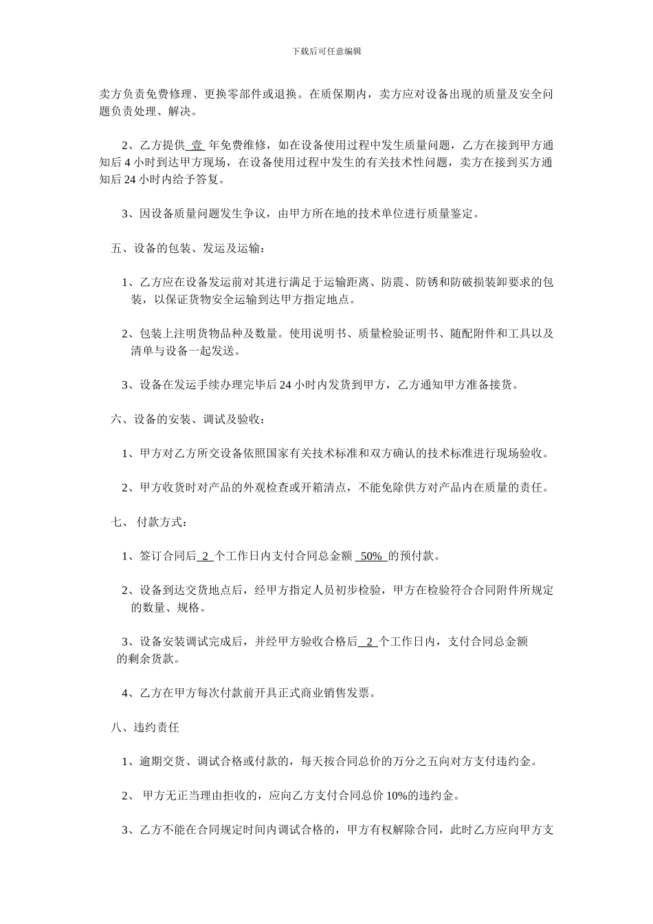 厨房设备购销合同1_第2页