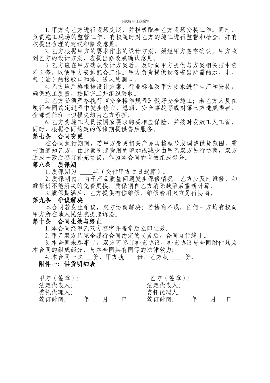 厨房设备采购合同-_第2页