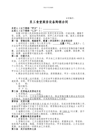 厨房设备采购合同-