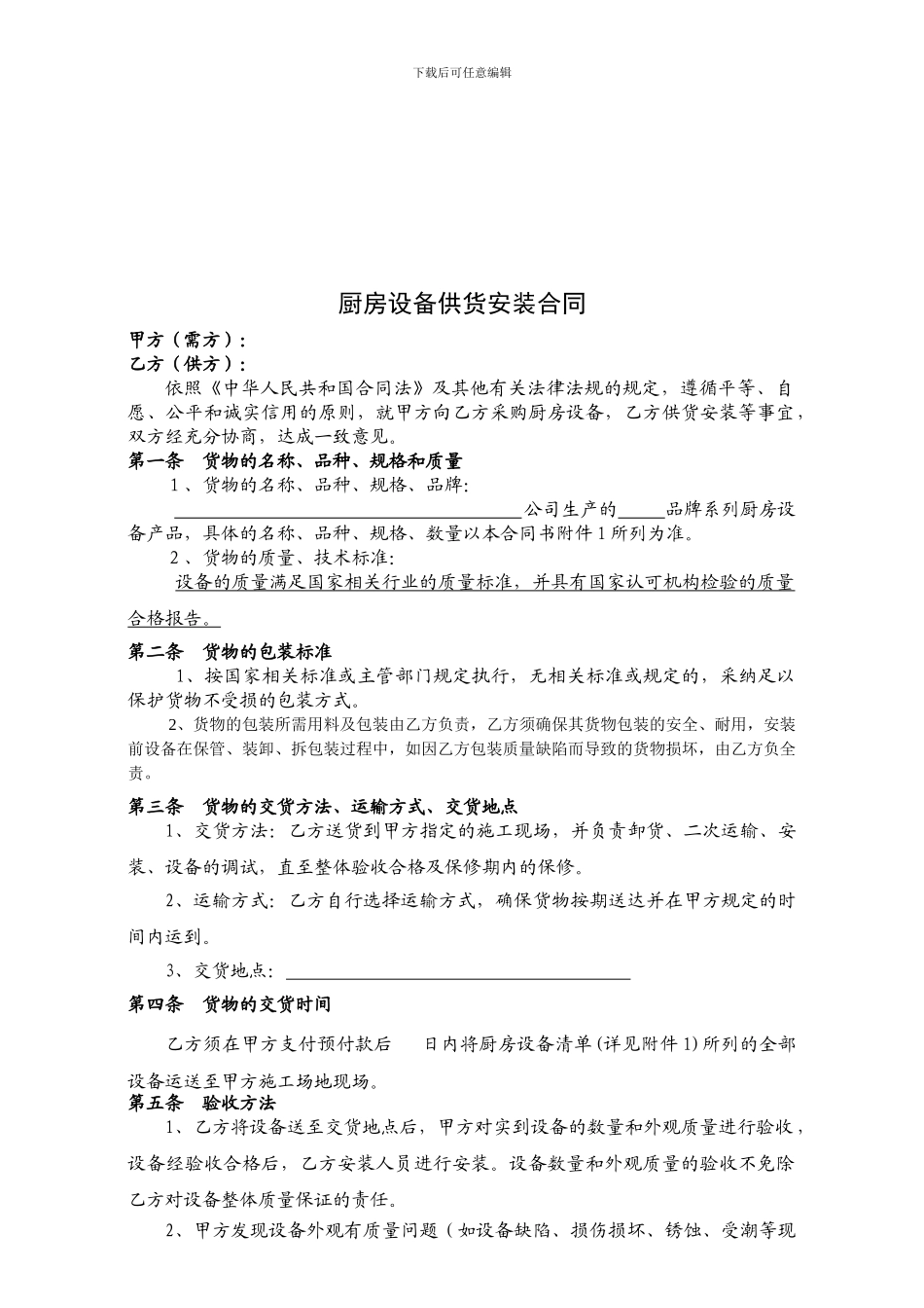 厨房设备采购合同_第1页