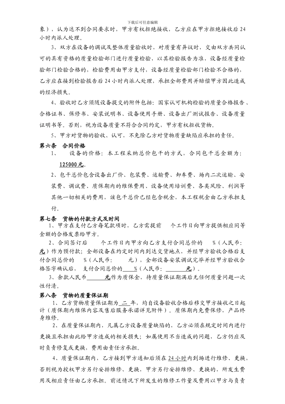 厨房设备采购合同_第2页