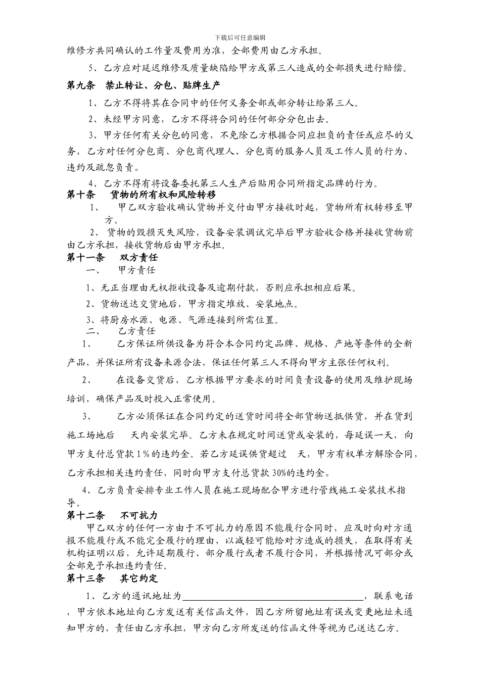 厨房设备采购合同_第3页