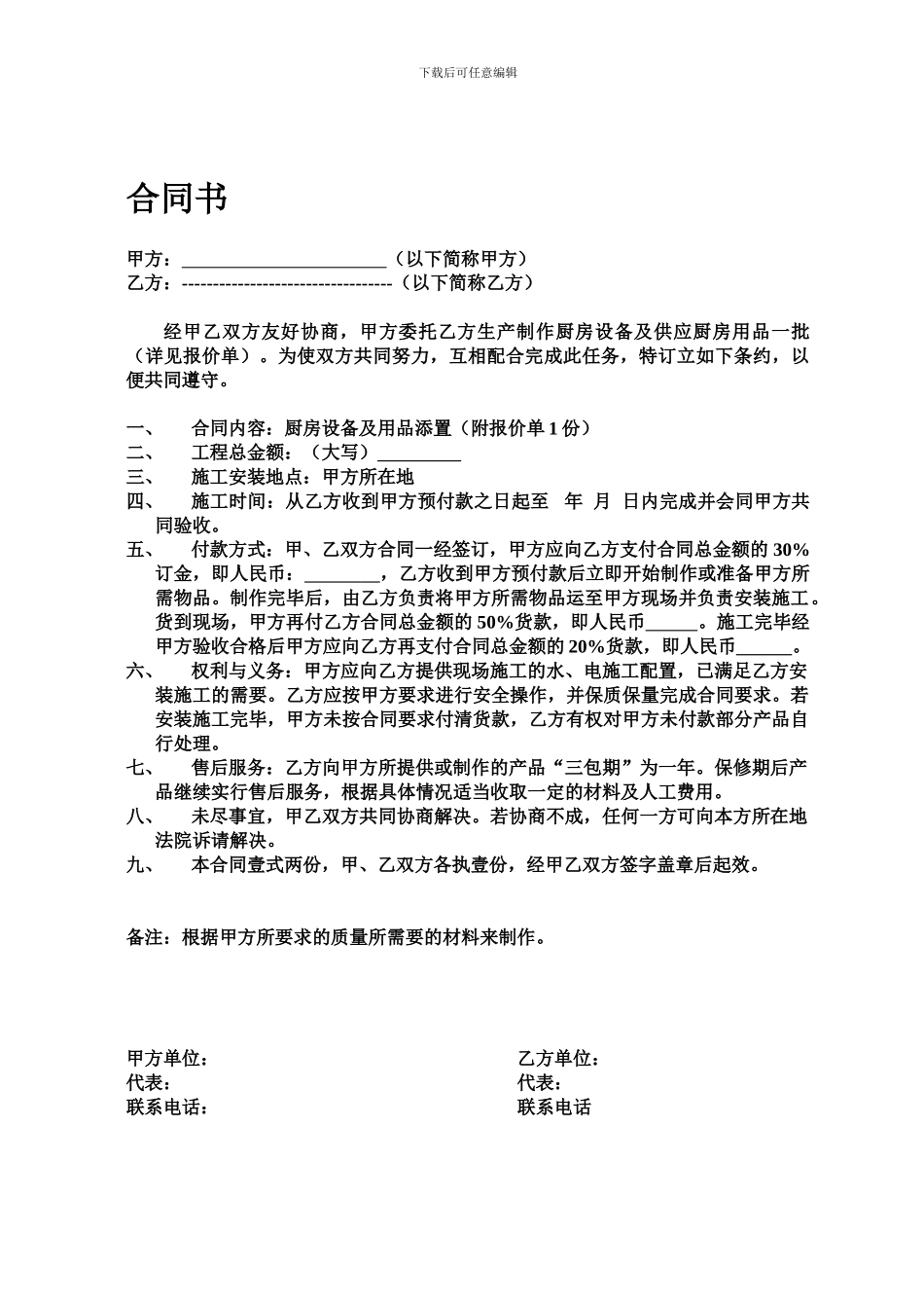厨房设备采购合同模板_第1页