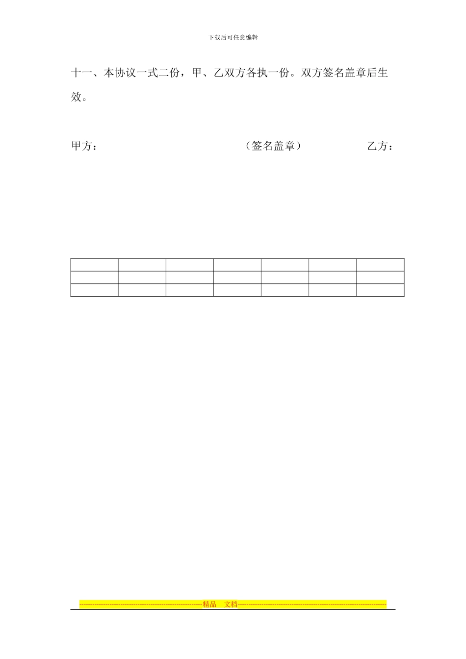 厨房餐厅承包协议书_第3页