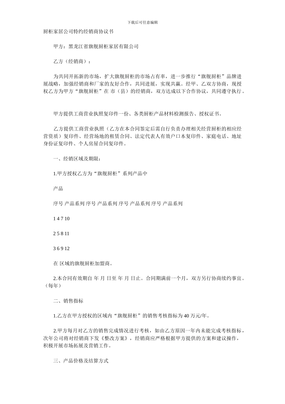 厨柜家居公司特约经销商协议书_第1页