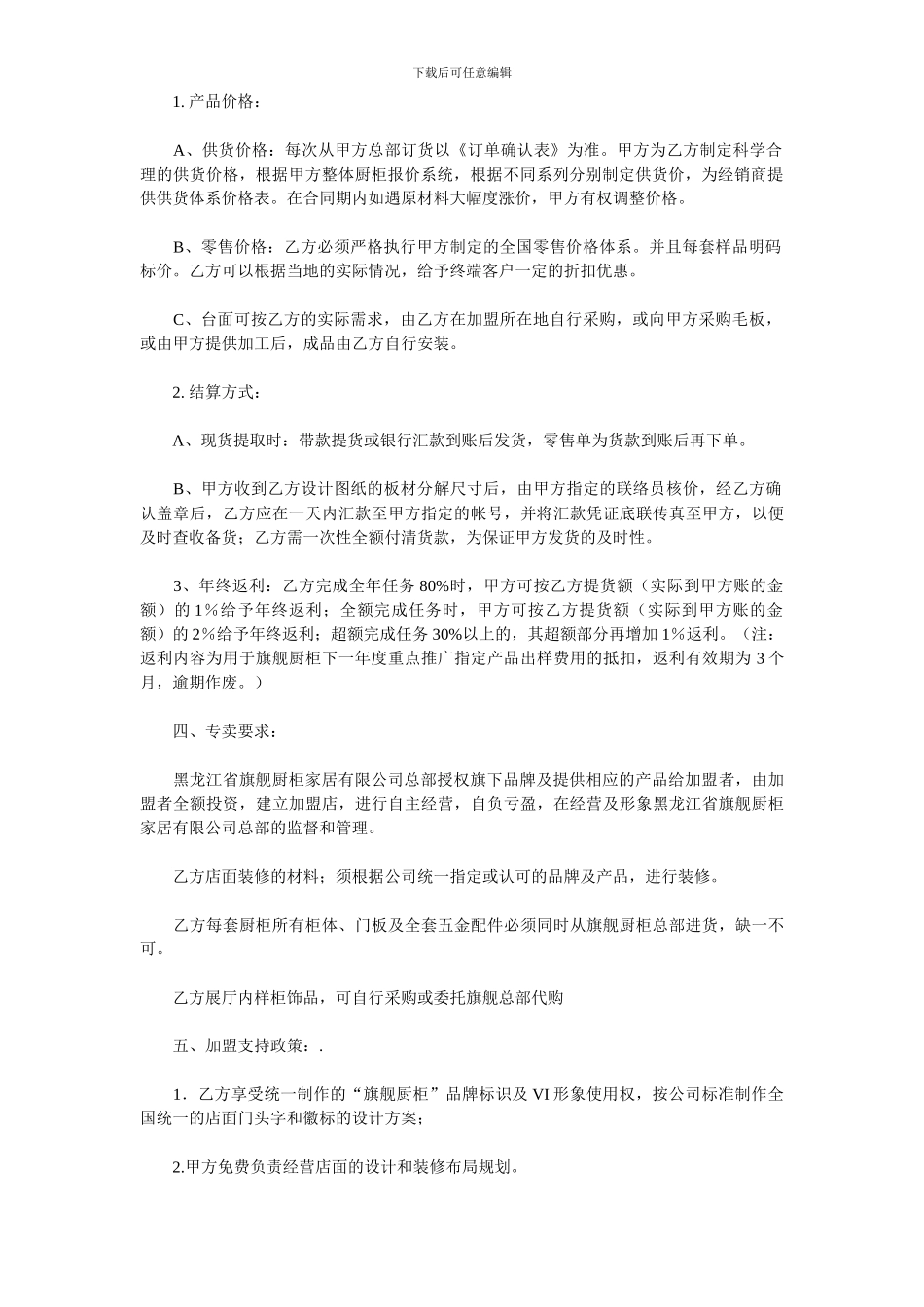 厨柜家居公司特约经销商协议书_第2页