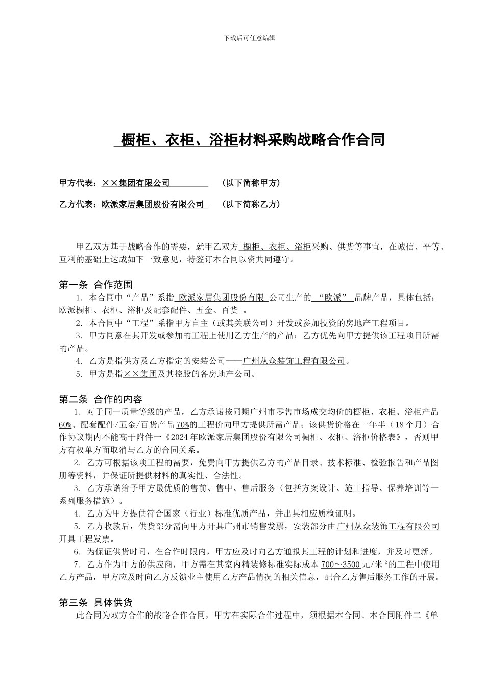 厨柜衣柜采购合同_第1页