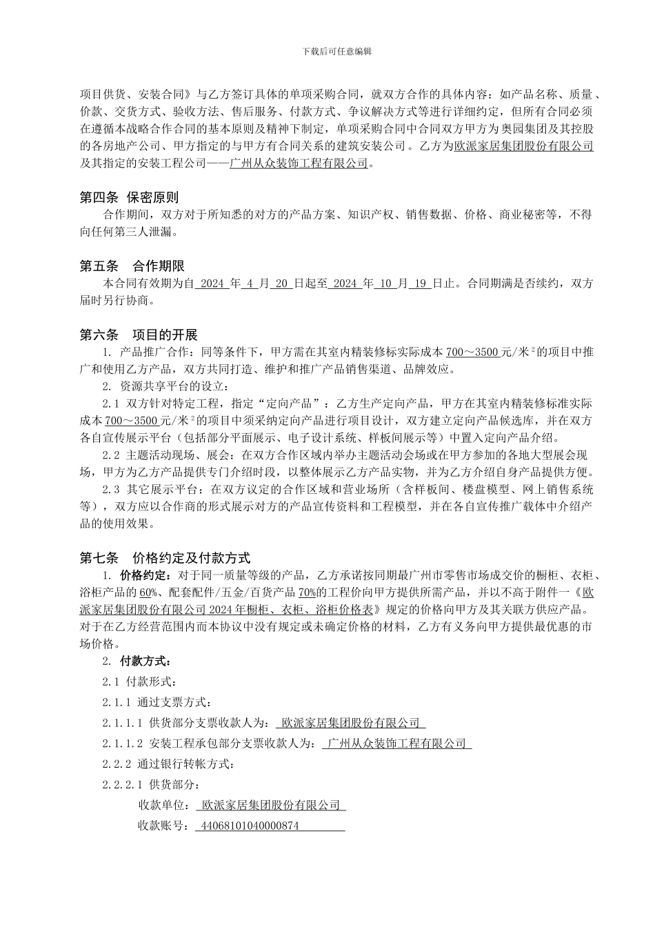 厨柜衣柜采购合同_第2页