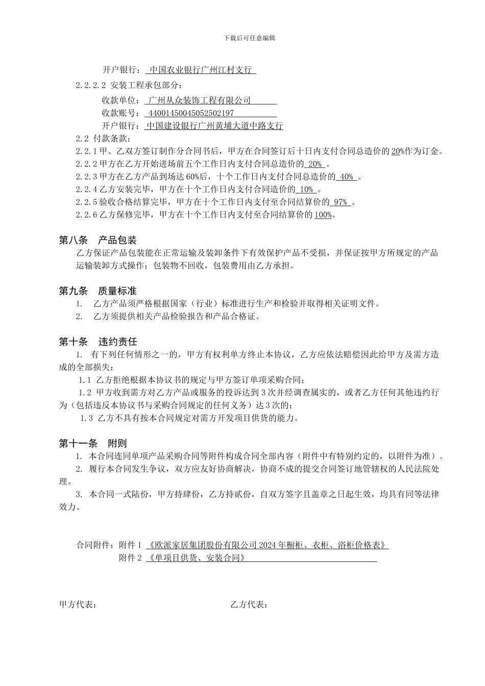 厨柜衣柜采购合同_第3页