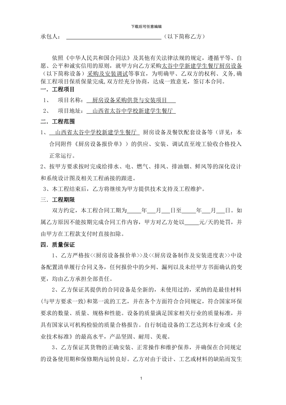 厨房设备采购安装合同_第2页