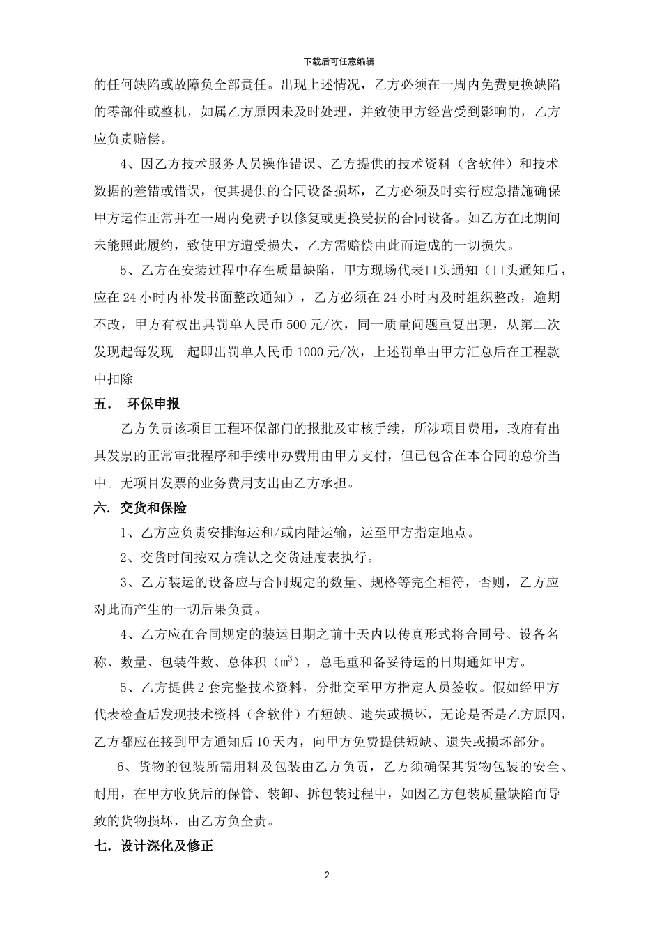 厨房设备采购安装合同_第3页