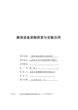 厨房设备采购安装合同