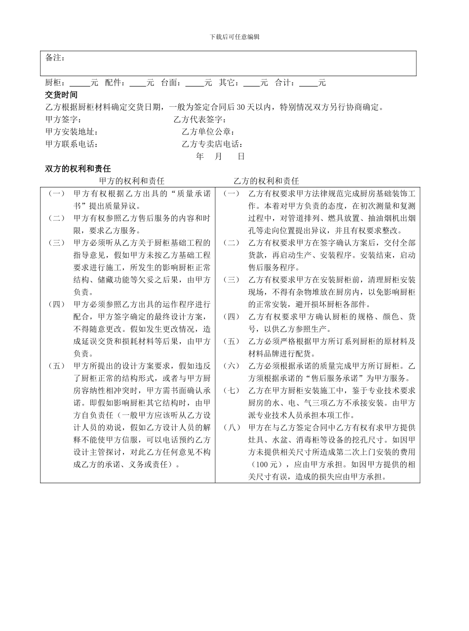 厨柜订购合同_第2页