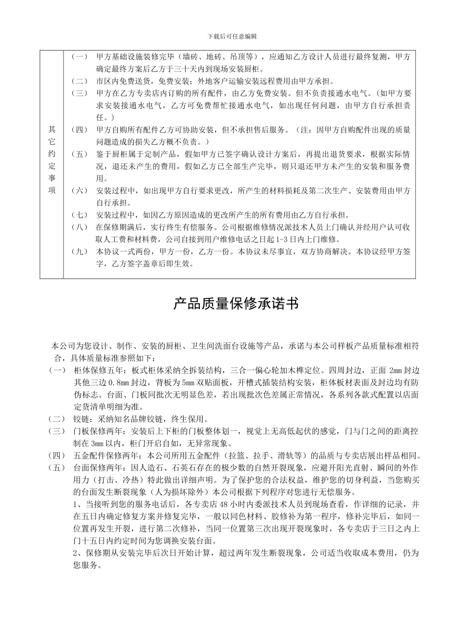 厨柜订购合同_第3页