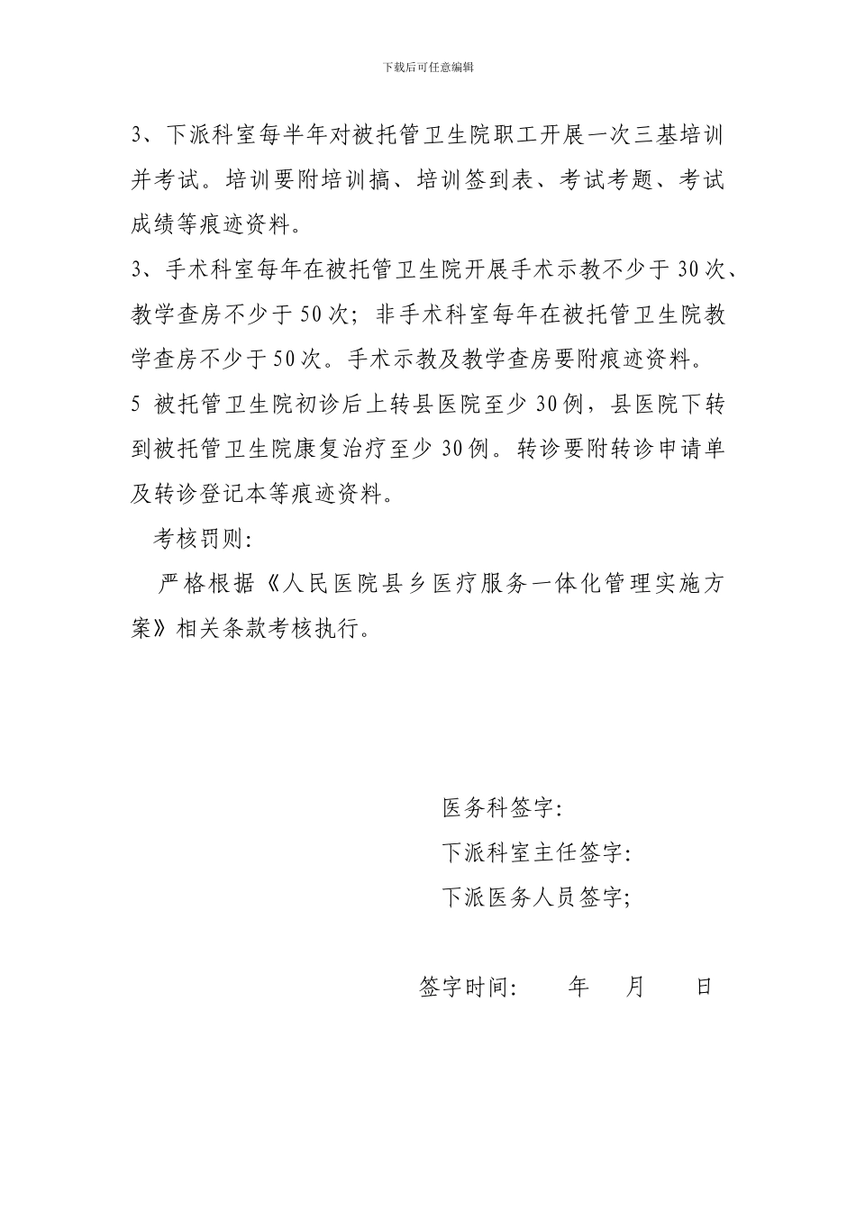 县乡医疗服务一体化管理下派责任书_第2页