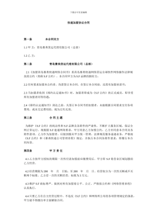 去哪寄-快递加盟协议合同