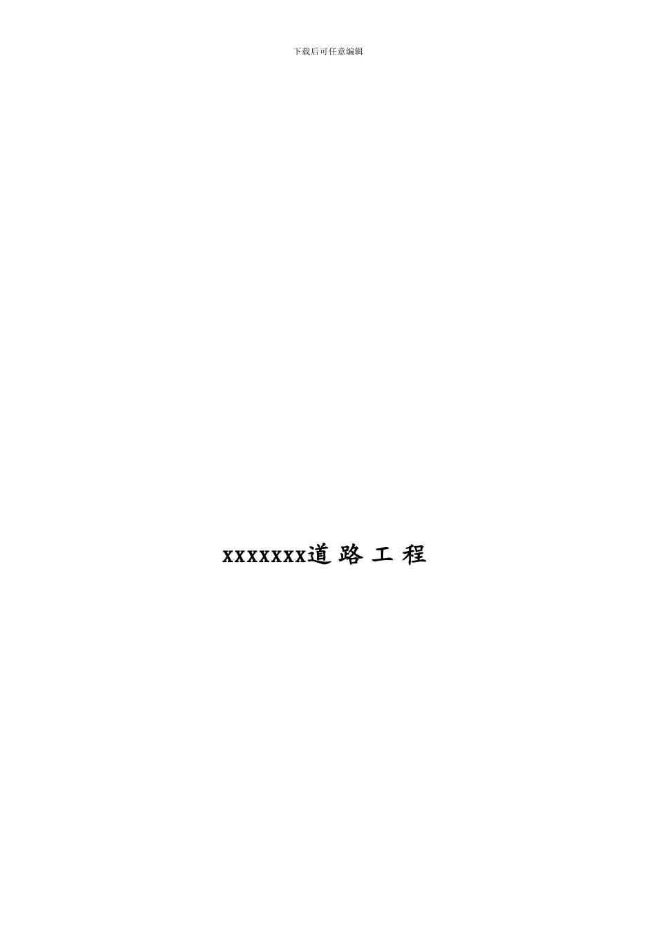 县乡监理合同样本-_第1页