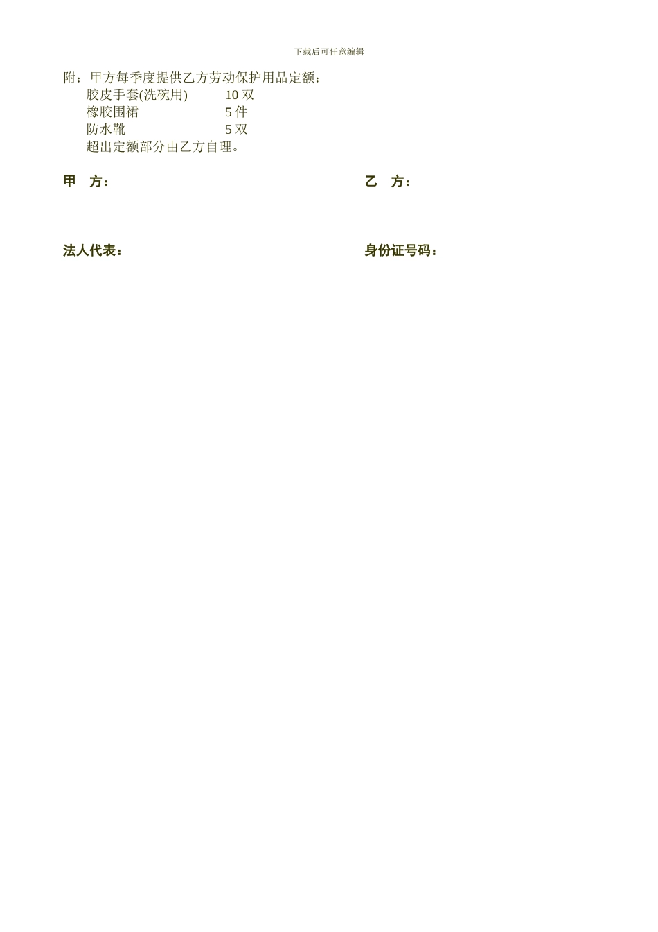 厨房劳务承包协议_第3页