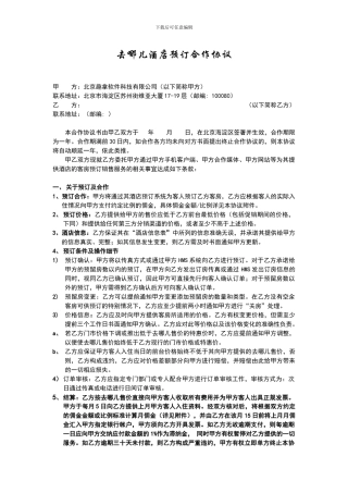 去哪儿酒店预订合作协议